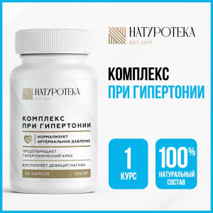 Комплекс при гипертонии NATUROTEKA, 60 капсул Комплекс при гипертонии NATUROTEKA, 60 капсул